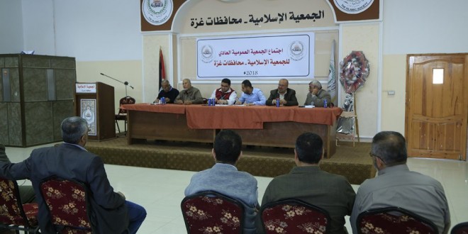 الجمعية العمومية للجمعية الإسلامية تعقد اجتماعها العادي