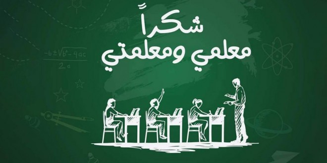 يوم المعلم الفلسطيني